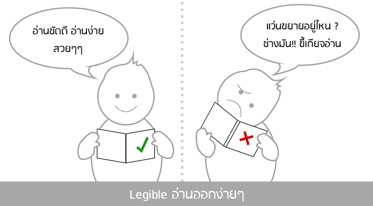 Legible อ่านออกง่ายๆ