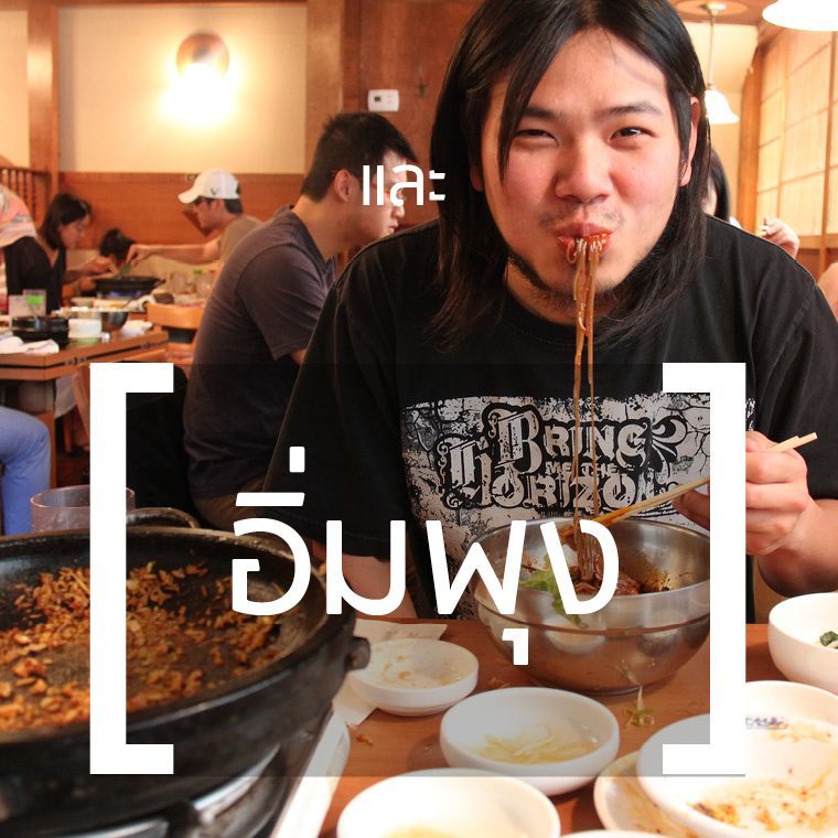  ชิคาโก้ กิน อาหาร