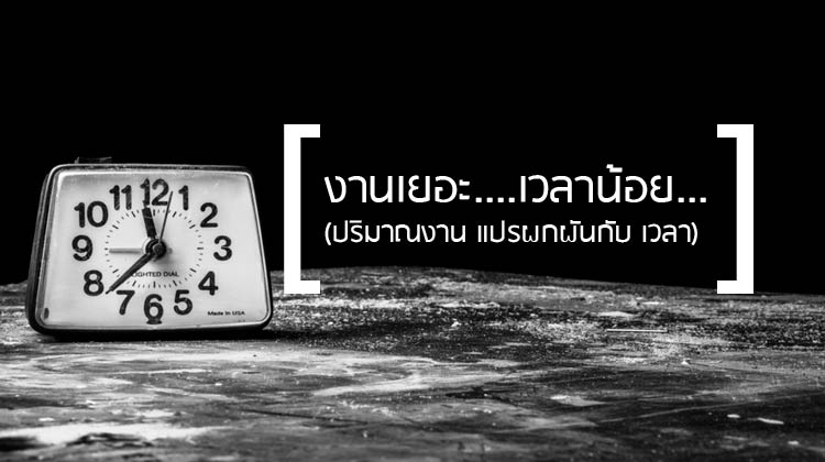 12 ปัญหา / อุปสรรค สุดคลาสสิคในการทำงาน สถาปัตย์