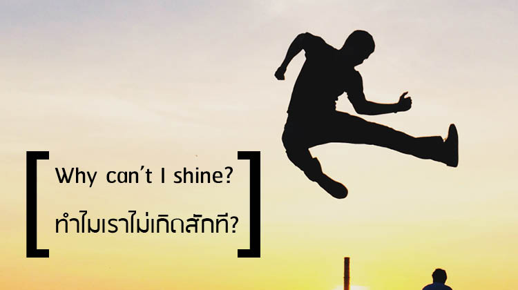 12 ปัญหา / อุปสรรค สุดคลาสสิคในการทำงาน สถาปัตย์