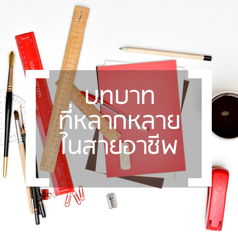 ความคิดสร้างสรรค์ ในงานสถาปัตยกรรม