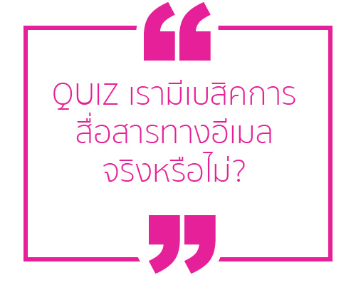 วิธีเขียนอีเมล