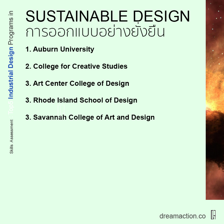 สายเฉพาะทาง โรงเรียนออกแบบอุตสาหกรรม Industrial design ในอเมริกา ปริญญาโท