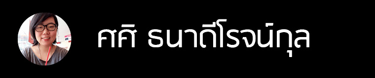 ออกแบบความคิด พิชิตฝัน จอม เอกพนิฏฐ์