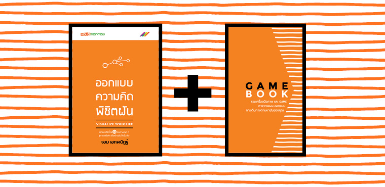 ออกแบบความคิด พิชิตฝัน จอม เอกพนิฏฐ์